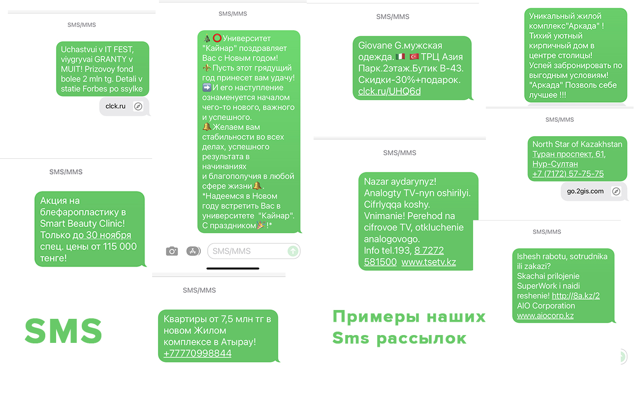 SMS - Экспресс рассылка