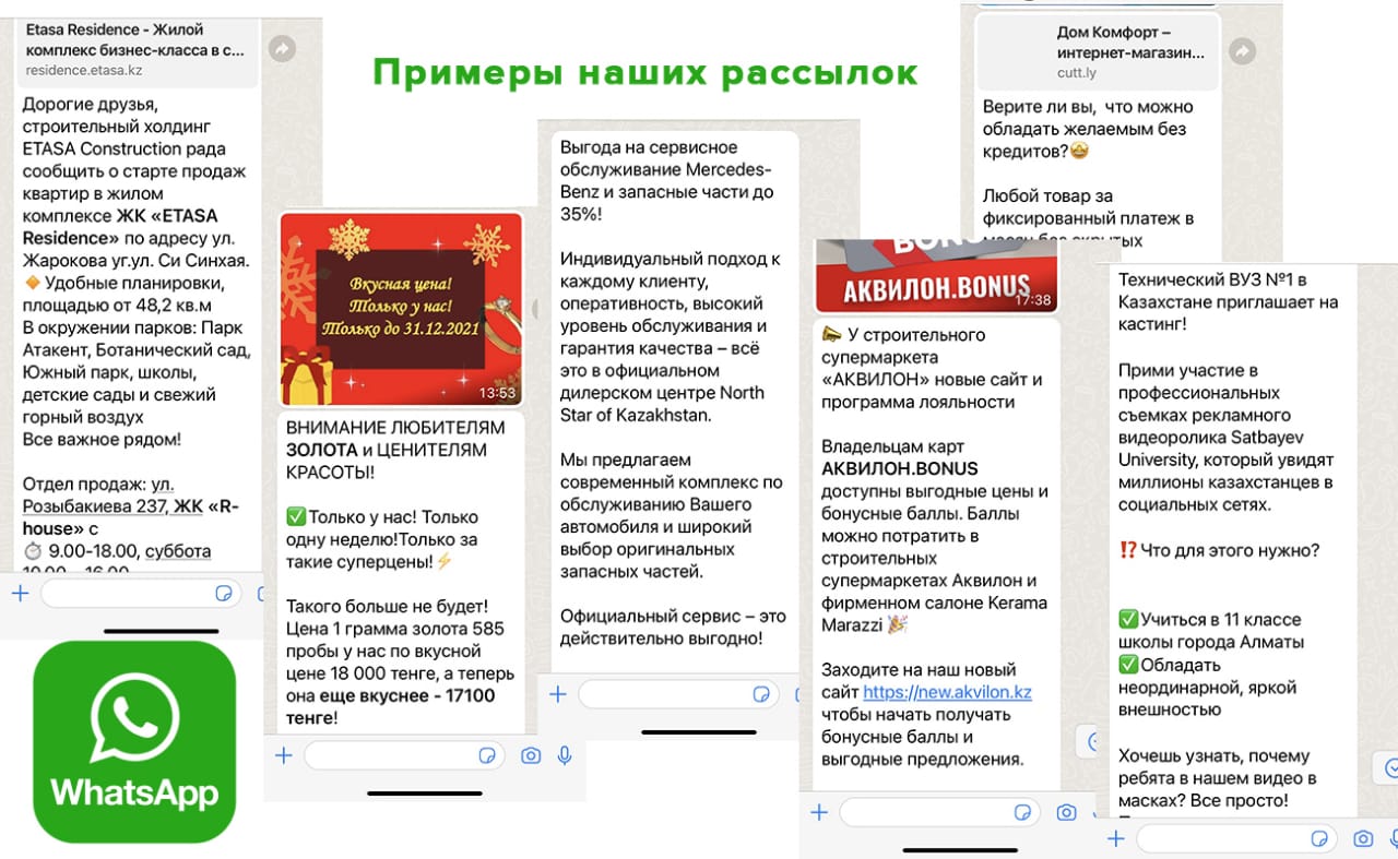 Whatsapp рассылка - Экспресс рассылка